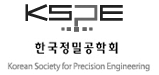 한국정밀공학회